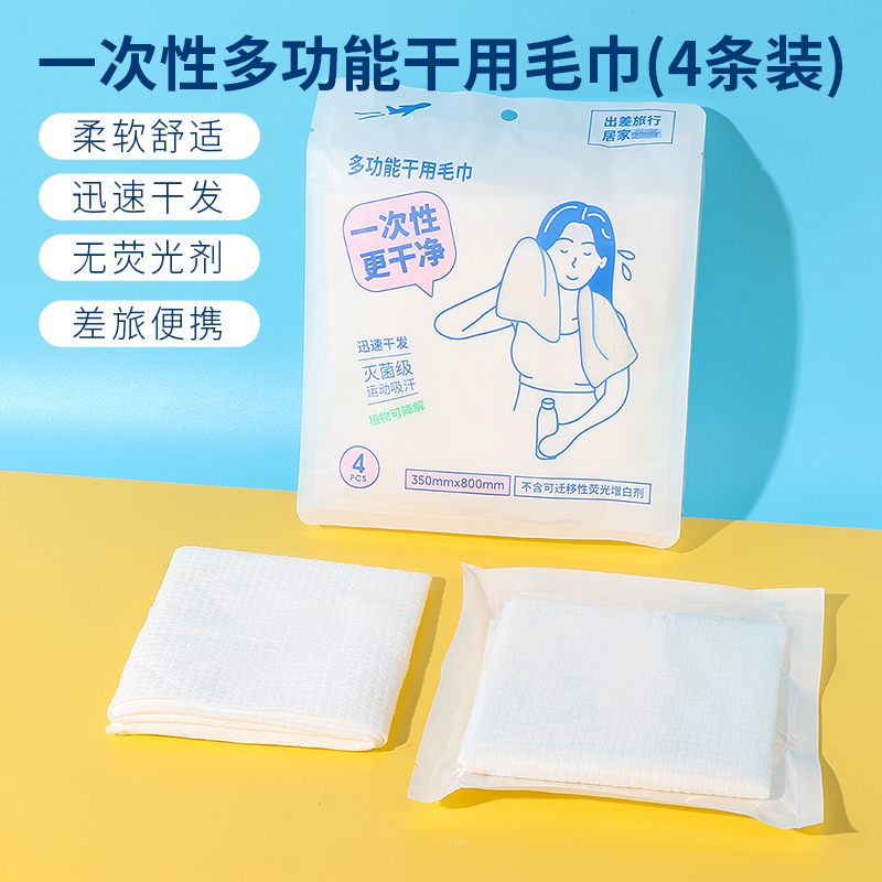 名创优品一次性多功能干用毛巾