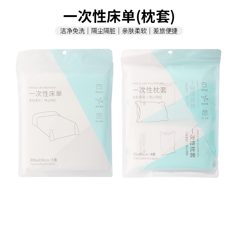 名创优品一次性床单（枕套）