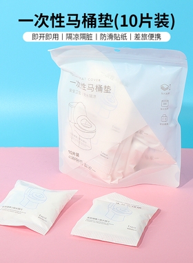 Miniso名创优品一次性马桶坐垫10片装旅行酒店产妇月子纸便携家用