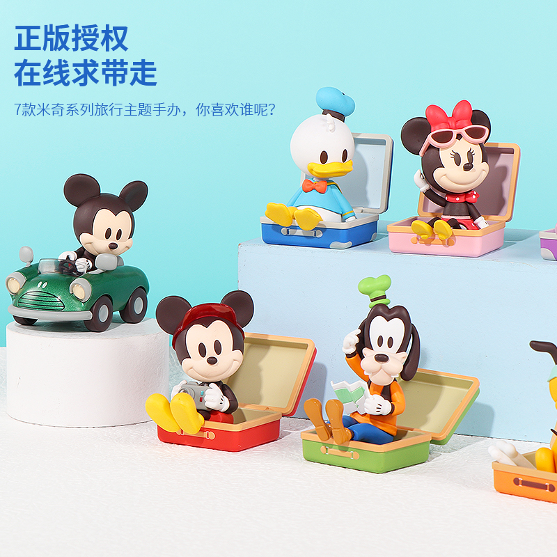 名创优品米奇系列旅行主题手办