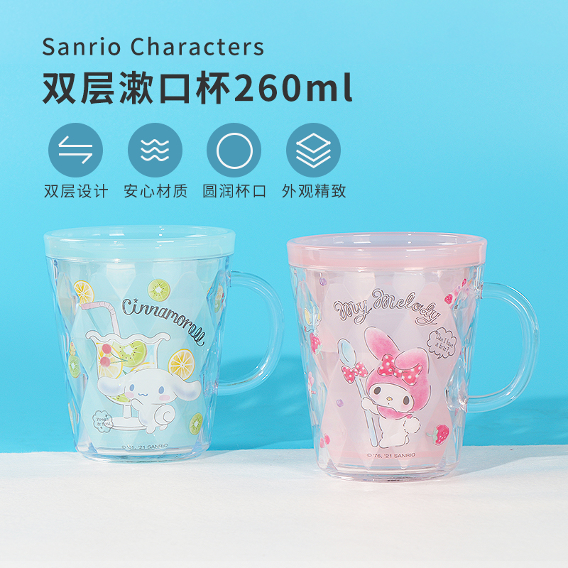 名创优品三丽鸥双层漱口杯260mL