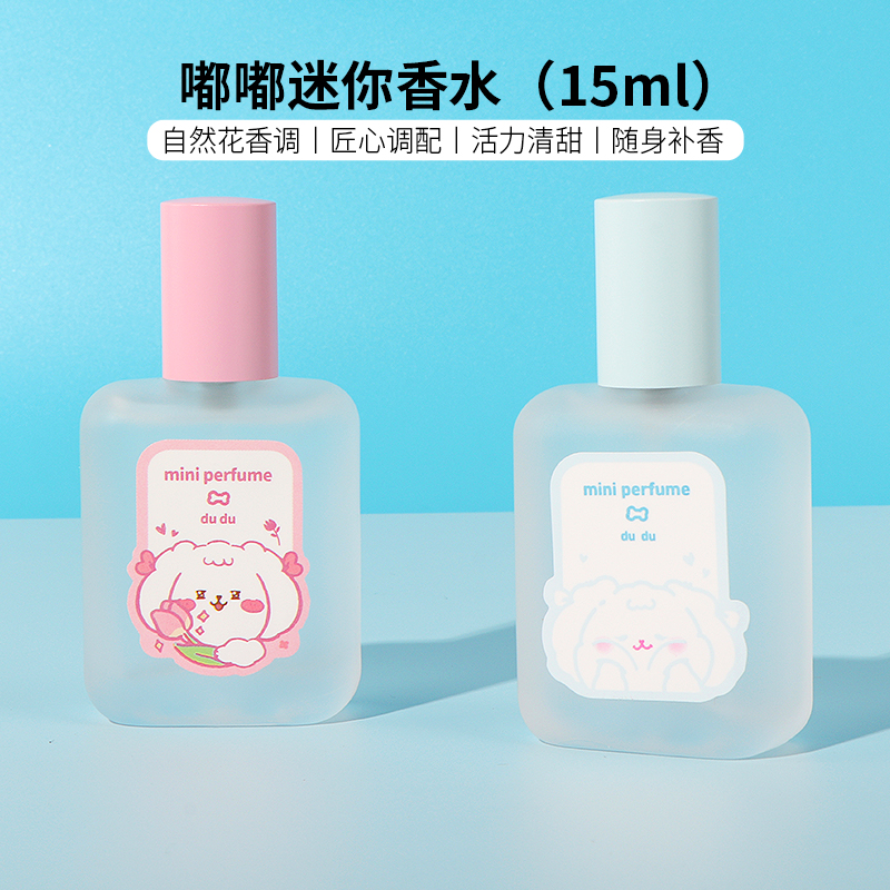 Miniso名创优品嘟嘟迷你香水少女士便携持久留香学生魅力清新礼物