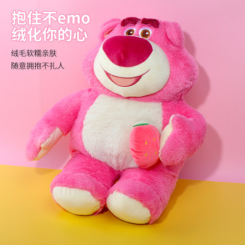 名创优品皮克斯草莓熊坐姿公仔