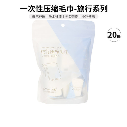 名创优品一次性压缩毛巾旅行系列