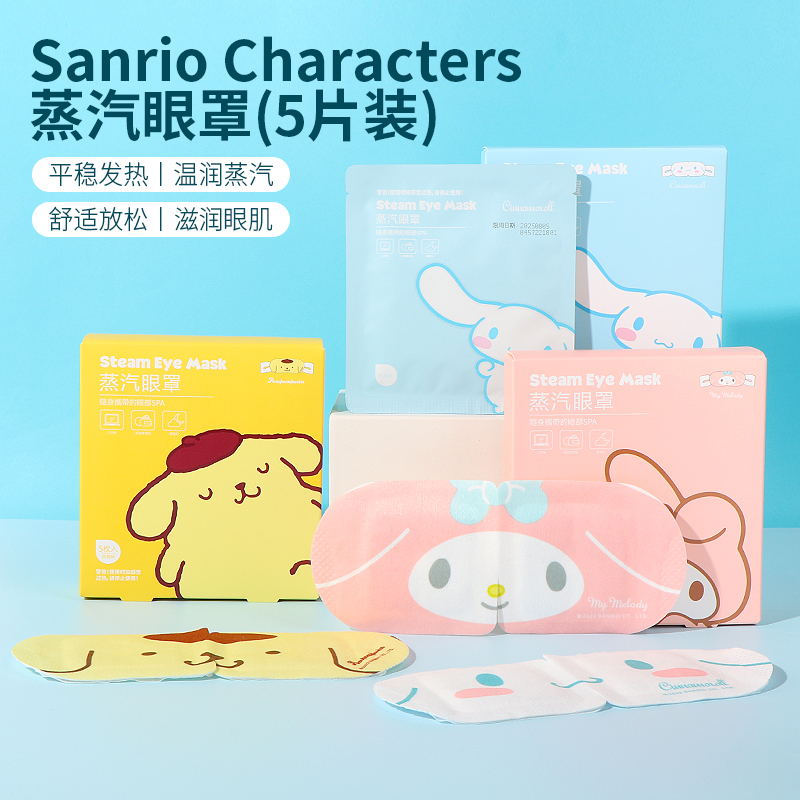 名创优品三丽鸥5片装蒸汽眼罩