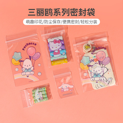 名创优品三丽鸥密封袋