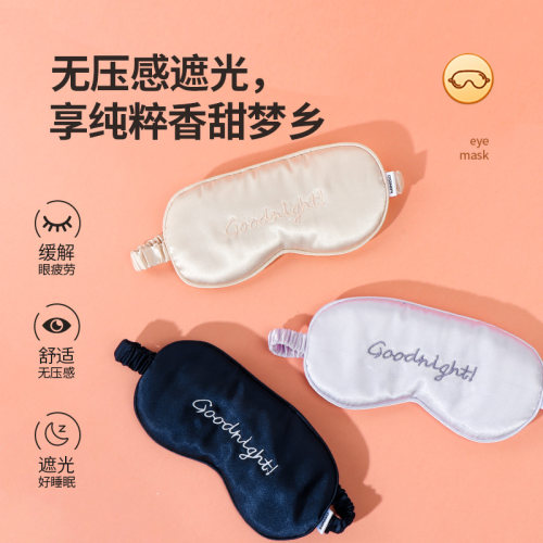 名创优品Goodnight系列常规眼罩