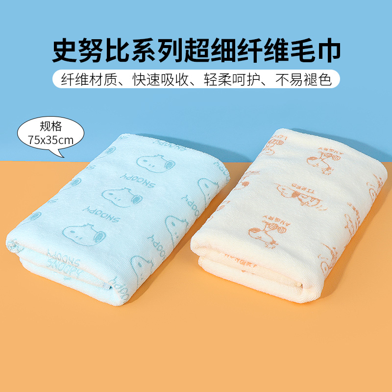 名创优品史努比系列超细纤维毛巾