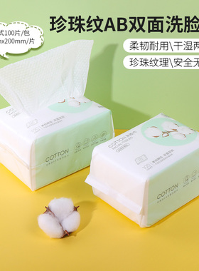 Miniso名创优品珍珠纹AB双面一次性卸妆擦洗脸擦脸洁面巾100片6包