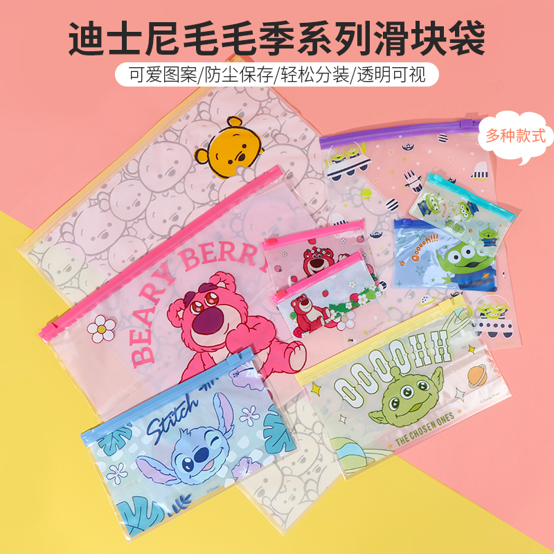 名创优品迪士尼毛毛季系列滑块袋