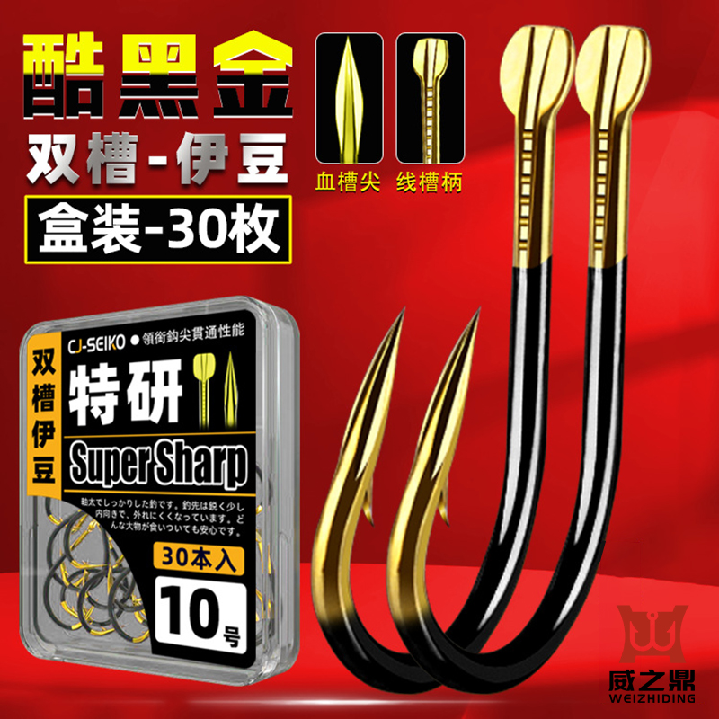 黑金双槽伊豆歪嘴鱼钩散装