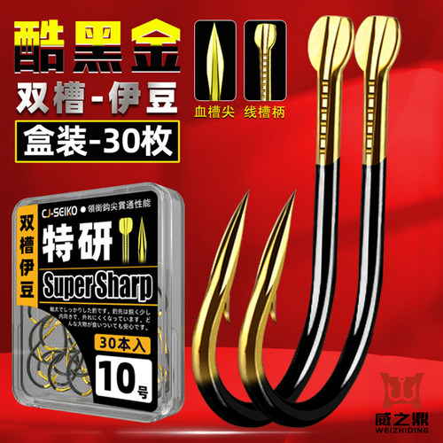 黑金双槽伊豆歪嘴鱼钩散装