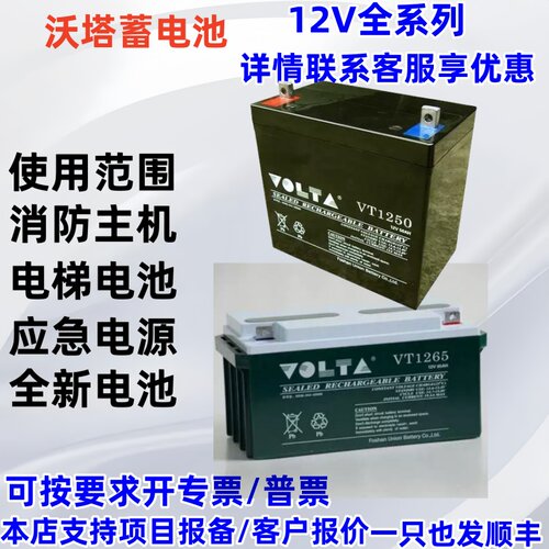 VOLTA沃塔蓄电池12V33AH20A7A24