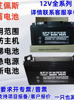 艾佩斯蓄电池12V7AH12AH17AH24AH38AH65AH100A150AUPS监控直流屏
