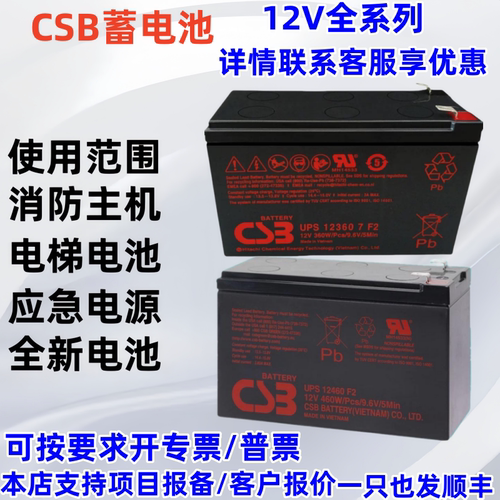 12V全系列CSB蓄电池GP1272F2