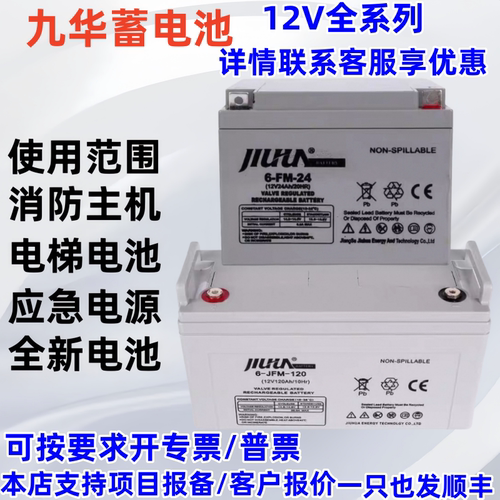 九华蓄电池FM12-28消防UPS