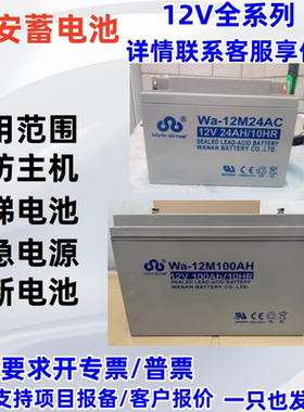 万安Wa-12V7AH14A17A24A38A65A100A150A200AH消防UPS直流屏电梯