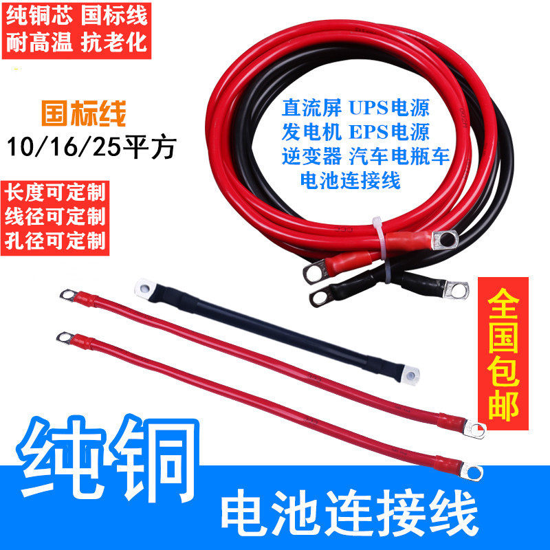 UPS蓄电池串联线逆变器连接线电瓶搭火线