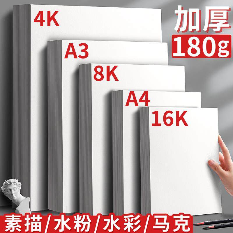 A4sketch book dedicated A3 hardcover sketchbook4K素描本白纸