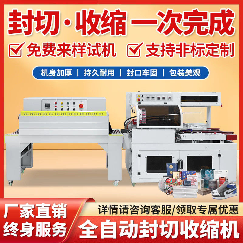 全自动热收缩膜包装机外包装热塑封膜机热缩机热收缩机塑封机包膜