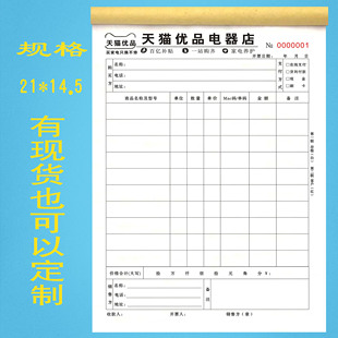 天猫优品票据物料清单电器开票本货物送货单京东收据表销售单定制