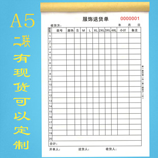 服饰送货单服装送货单服装批发销售订货单二三联出库单发货单定制