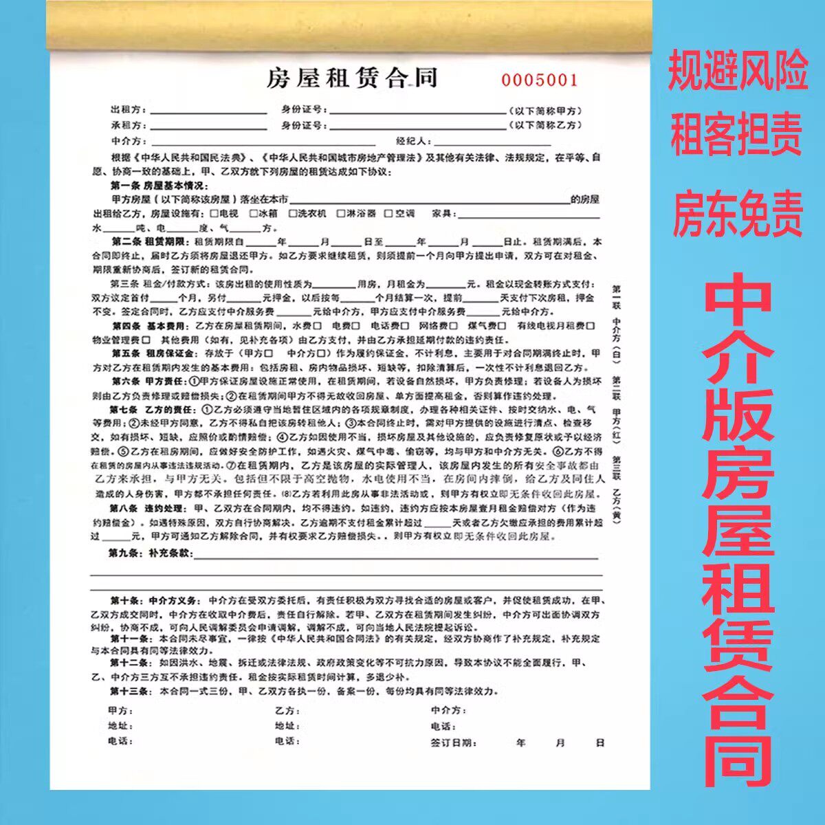 房屋出租合同中介版房屋租赁合同三联定制房屋租买卖合同租赁协议