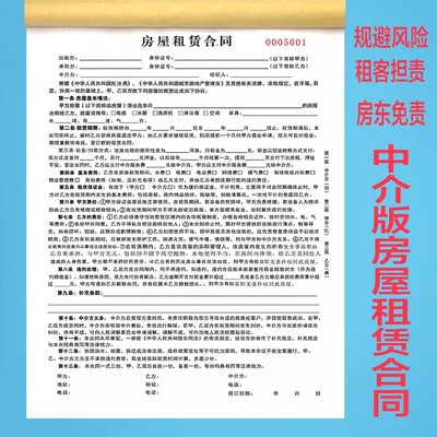 房屋出租合同中介版房屋租赁合同三联定制房屋租买卖合同租赁协议