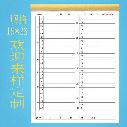 记码单写码单2026生肖码单49个号码统计表码单本49个数字表号码本