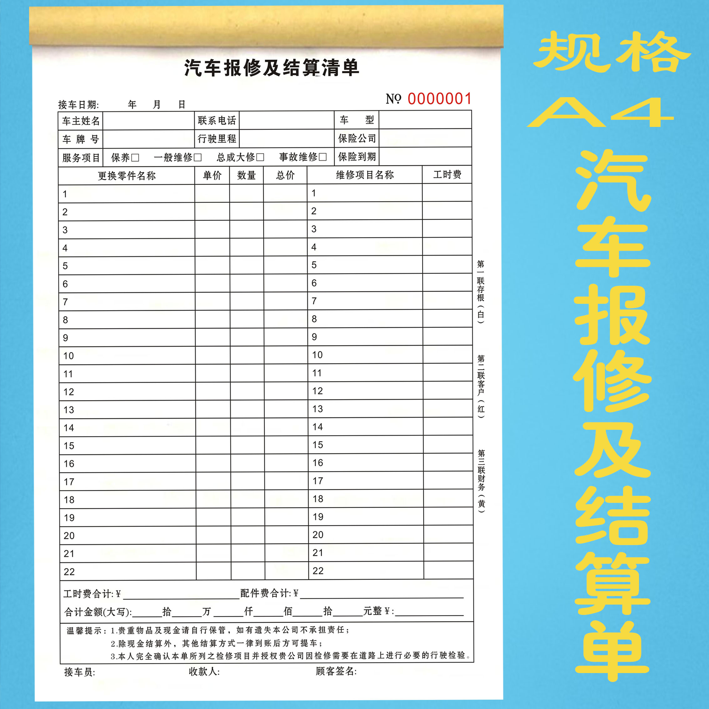 汽车维修结算单4S店车辆报修维修清单报价单汽修厂保养收费明细表