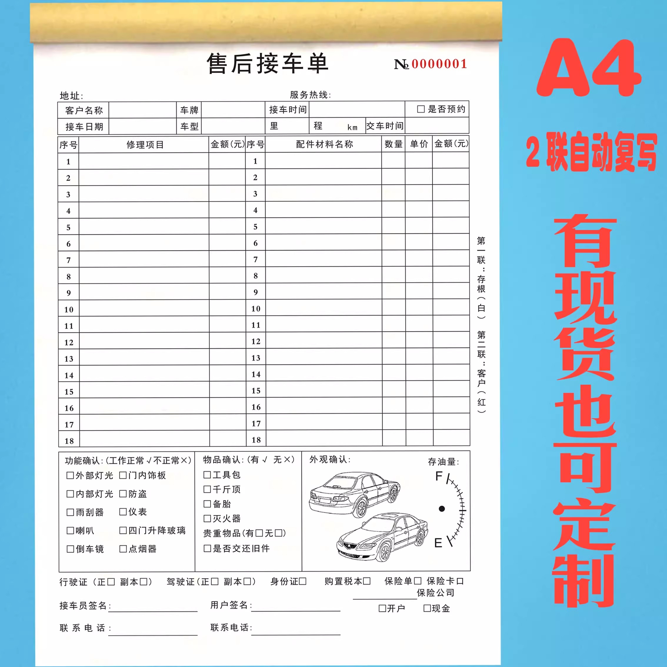 修理厂汽车维修美容接车单售后维修服务单汽车维修结算单二联定制