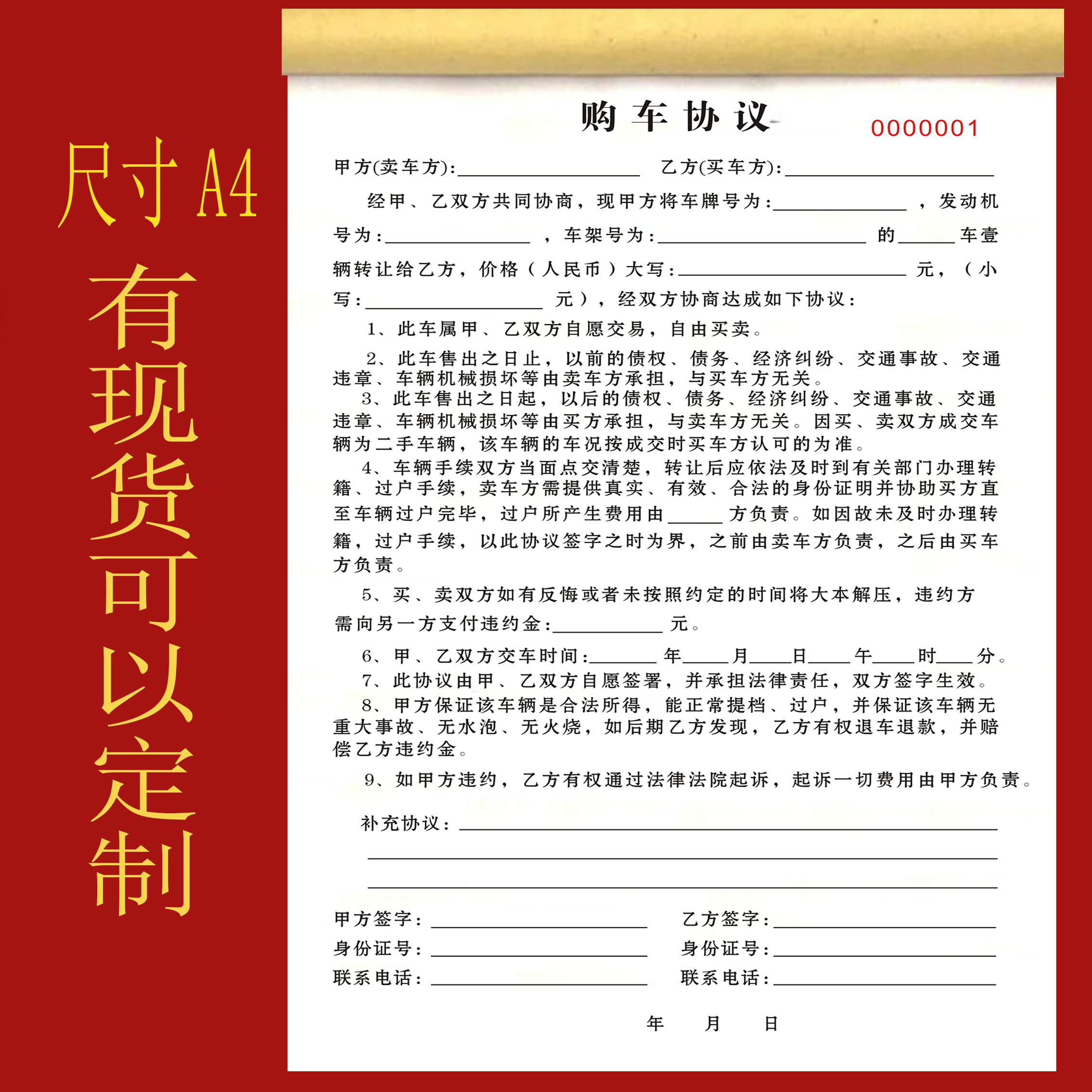 购车协议车辆转让协议书二手车买卖合同汽车销售合同售车协议二联
