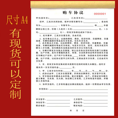 购车协议车辆转让协议书二手车买卖合同汽车销售合同售车协议二联