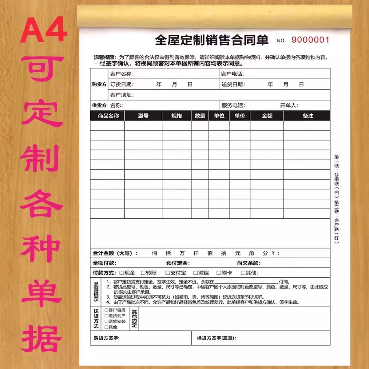 全屋定制销售合同单报价单