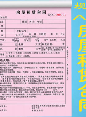 房屋租赁合同租房合约房东版房屋租赁协议书租客租金租凭收据定制