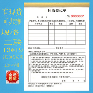 回收登记表旧物贵重物品电脑黄金手机寄卖寄售保管单收购合同书