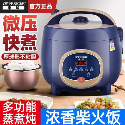 半球电饭煲家用正品宿舍小型定时电饭锅多功能蒸煮预约智能迷你