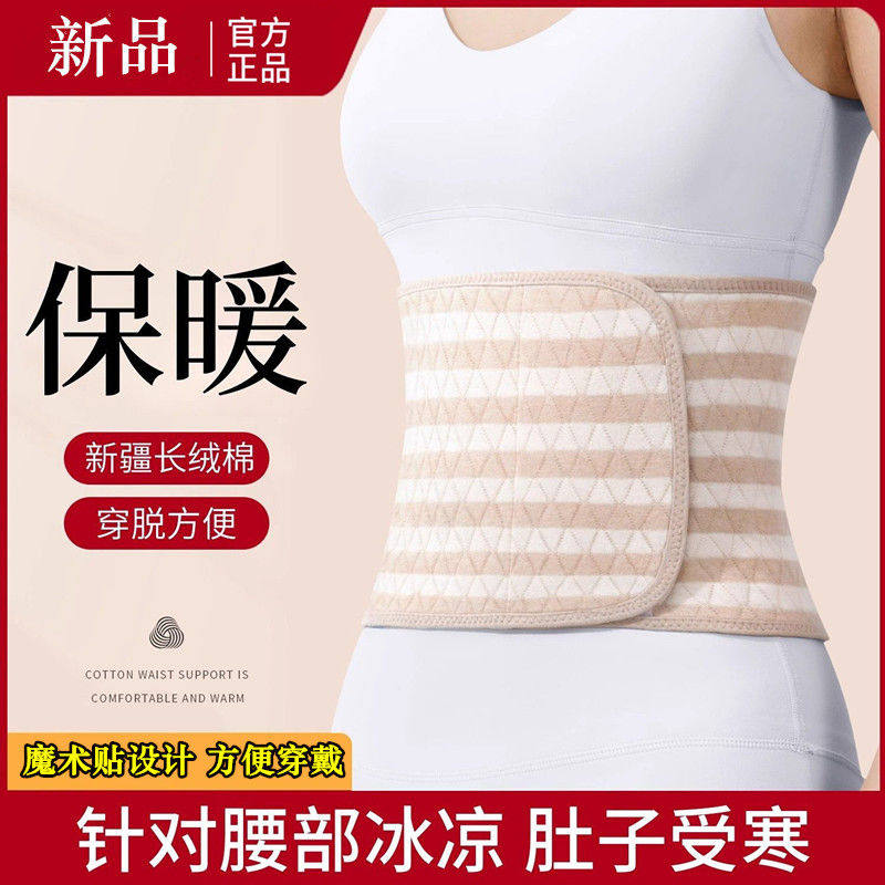 纯棉护腰带保暖女士腰腹部夏季防着凉护肚子睡觉暖胃薄款腰围神器