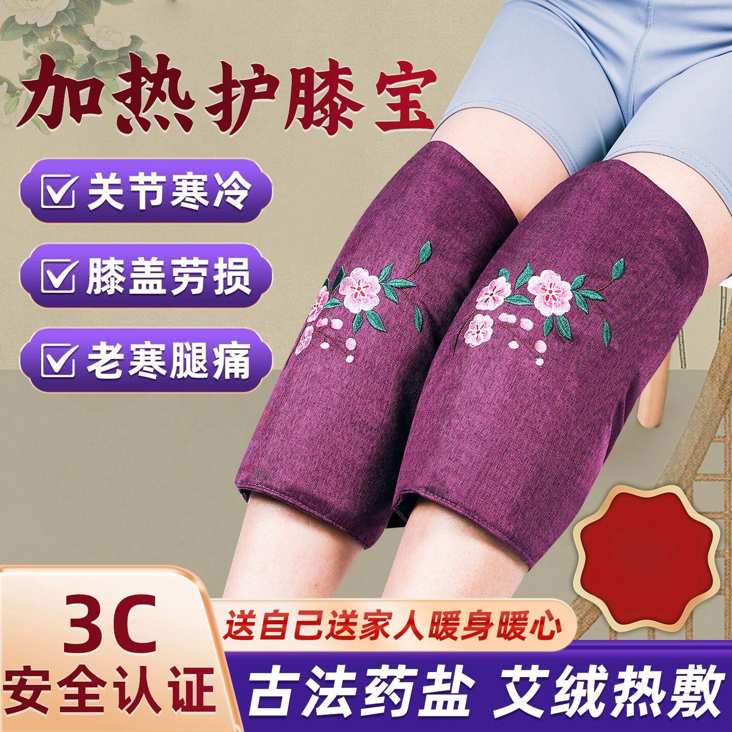 电加热护膝海盐热敷包老寒腿膝盖关节艾草艾灸理疗袋按摩仪器