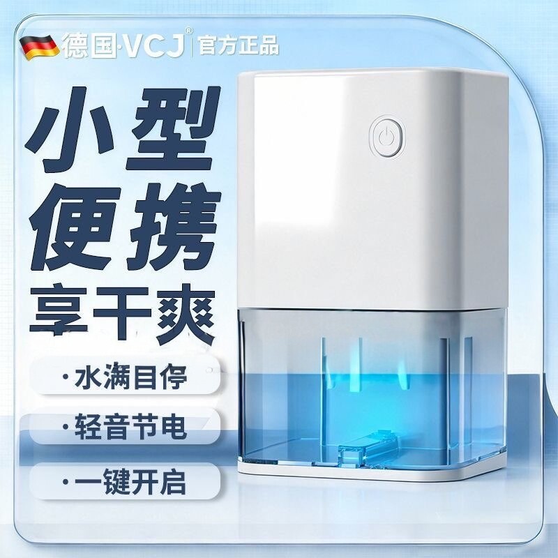 VCJ除湿机除湿除湿量家用节能轻音防霉抽湿器吸湿器地下室档案室