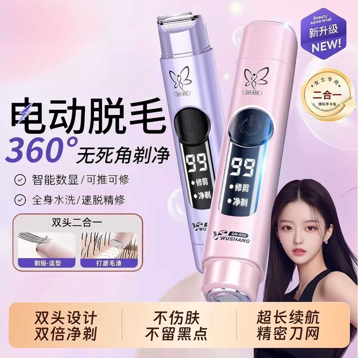 私处剃毛器私密刮毛刀女生腋毛电动双头全身男女士专用神器脱毛刀