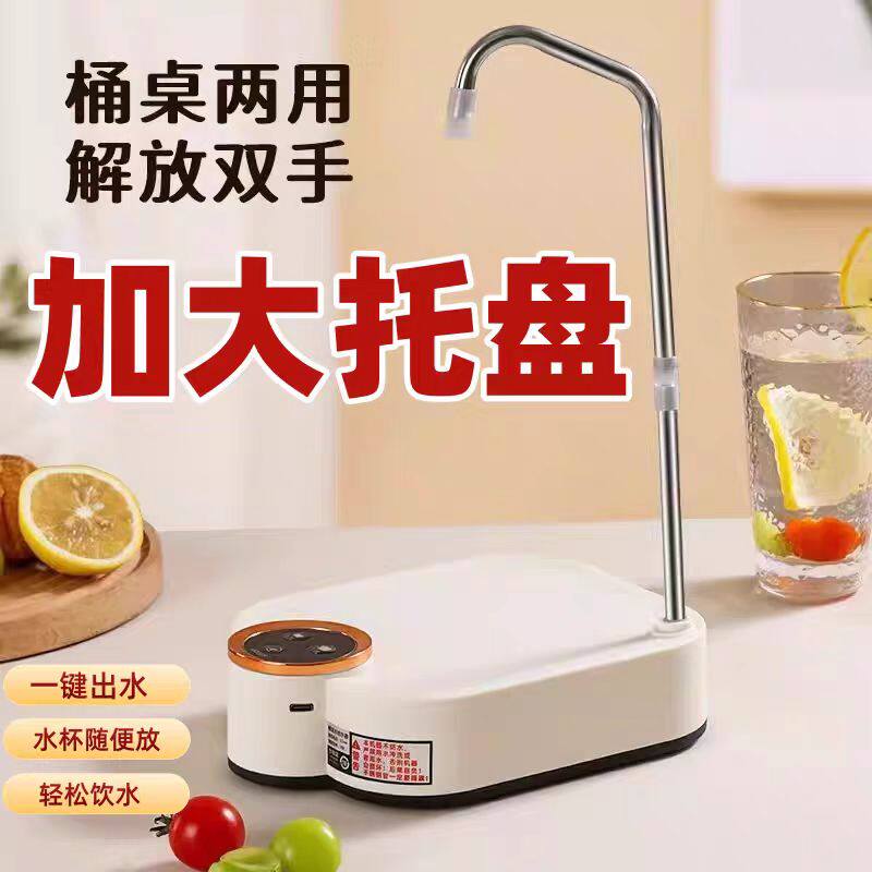 电动水桶抽水器家用台式出水器大托盘抽水器桶装水吸水器