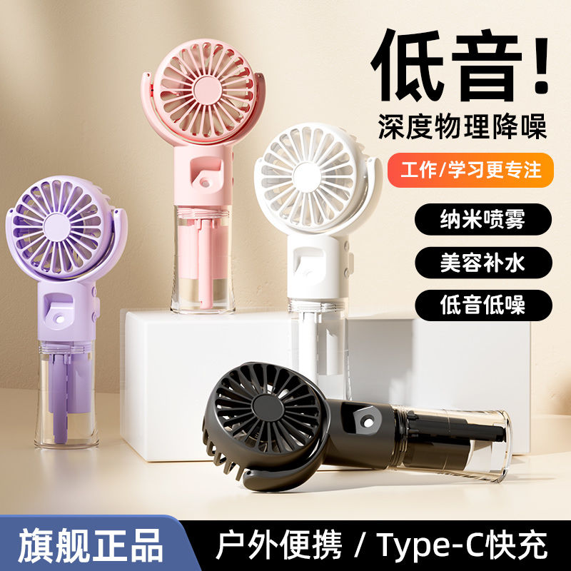 高颜值手持挂脖喷雾加湿补水仪迷你小风扇静音超长续航大风力礼品