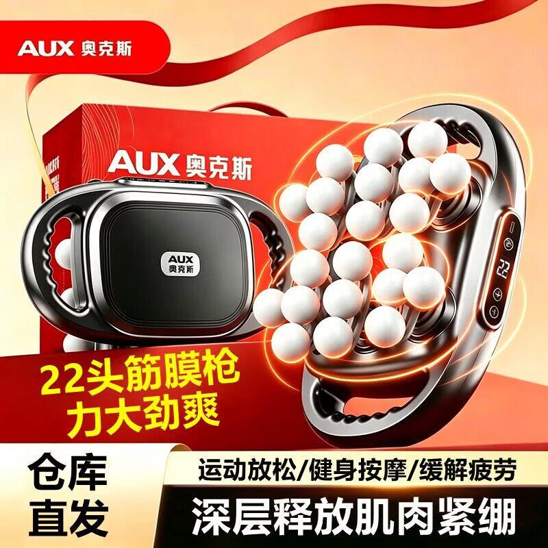 AUX奥克斯22头筋膜枪肌肉放松捶全身按摩懒人深层放松多头按摩枪