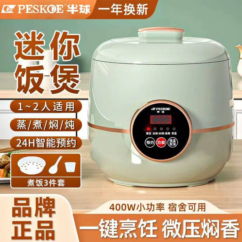 半球迷你电饭煲家用小型宿舍智能预约多功能全自动蒸煮两用电饭锅