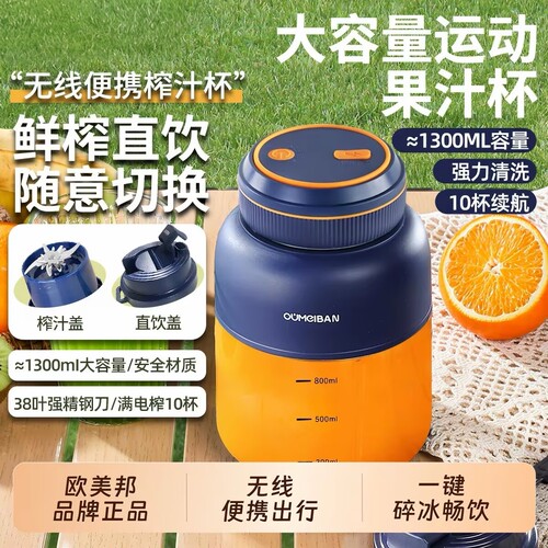 欧美邦榨汁机1300ML38叶刀可便携电动水果杯奶昔果汁便携式大容量