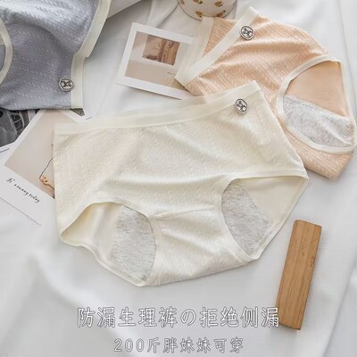 生理裤经期大姨妈防侧漏内裤女纯棉裆舒适透气中腰提臀三角裤夏季