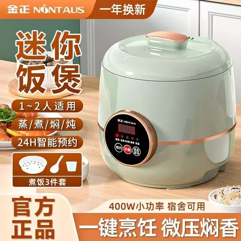金正迷你电饭煲家用小型宿舍智能预约多功能全自动蒸煮两用电饭锅