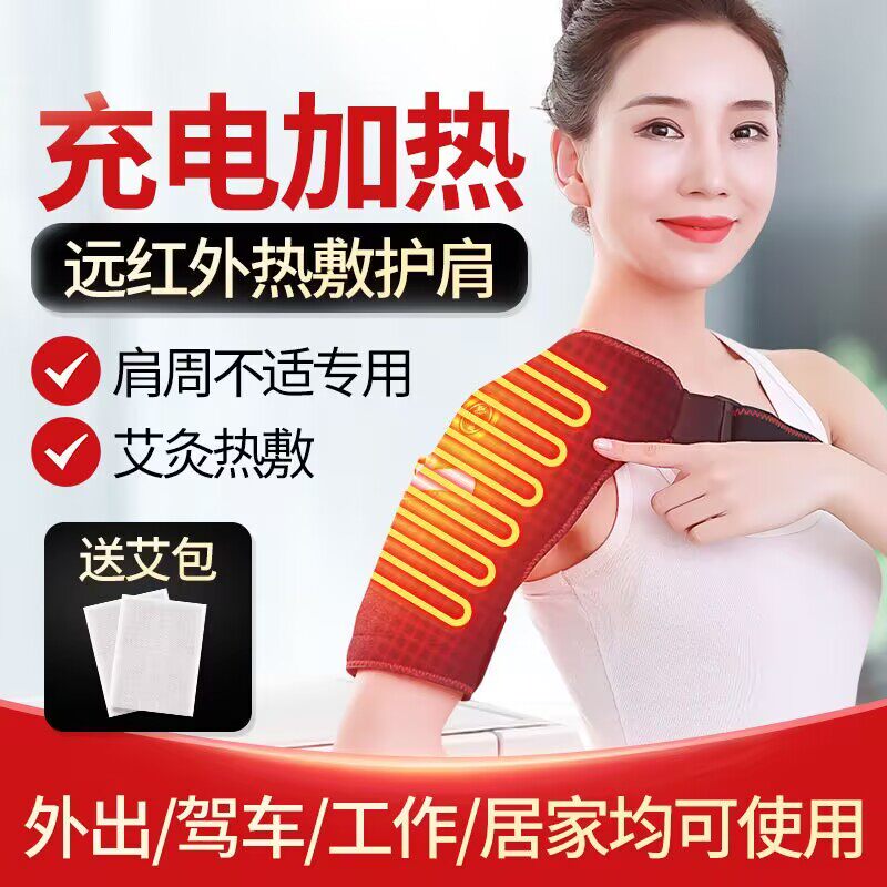 电热护肩男女保暖加热按摩肩部疼痛热敷充电肩周理疗艾灸中老年人