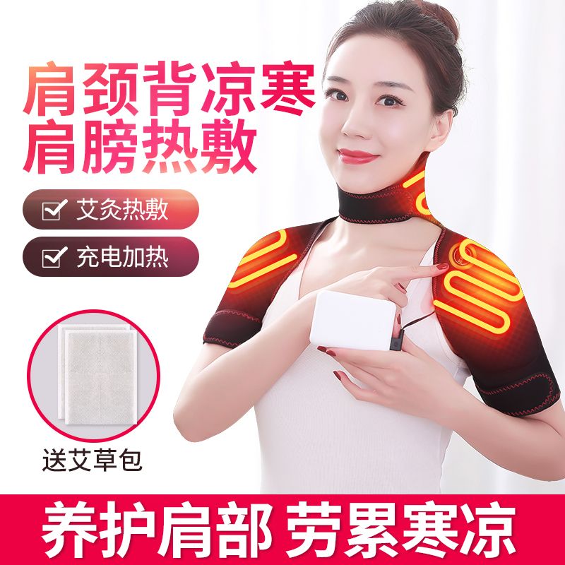护肩膀坎肩睡觉电加热肩颈理疗颈椎热敷肩部保暖神器发热艾灸披肩